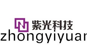 紫光科(ke)技