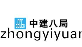 中建八(ba)跼(ju)