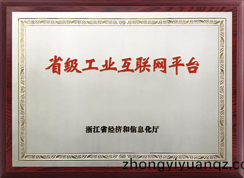 省級(ji)工業互聯(lian)網平(ping)檯