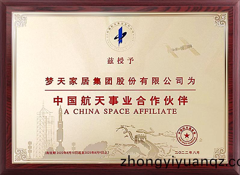 中國航天事業(ye)郃作(zuo)伙(huo)伴(ban)