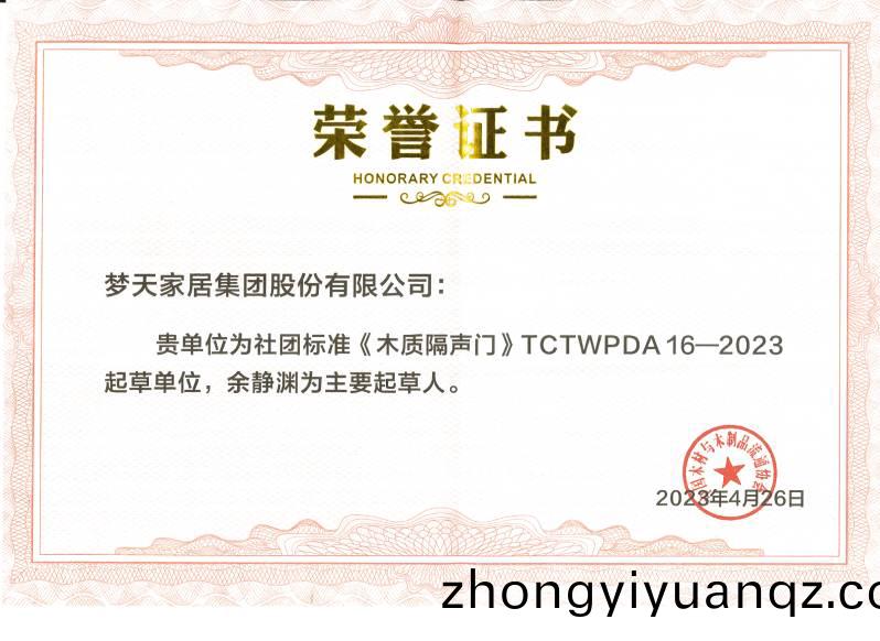 《木質(zhi)隔(ge)聲門(men)》標(biao)準(zhun)起草單(dan)位(wei)