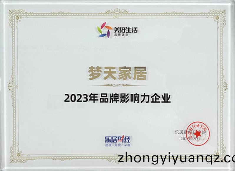2023年(nian)品(pin)牌(pai)影(ying)響(xiang)力企(qi)業（獎牌）