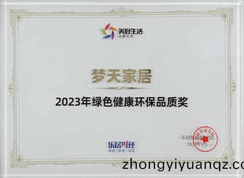 2023年(nian)綠色健康環(huan)保(bao)品質獎（獎(jiang)牌）