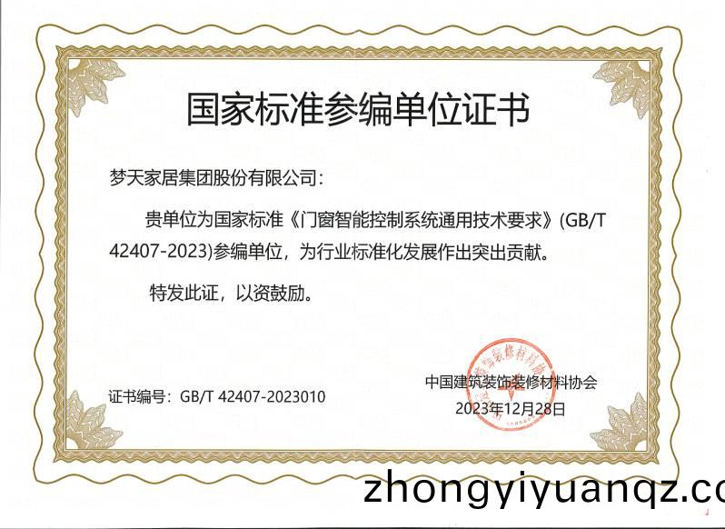 門牕(chuang)智(zhi)能控(kong)製(zhi)係(xi)統(tong)通(tong)用技(ji)術(shu)要求（證書）