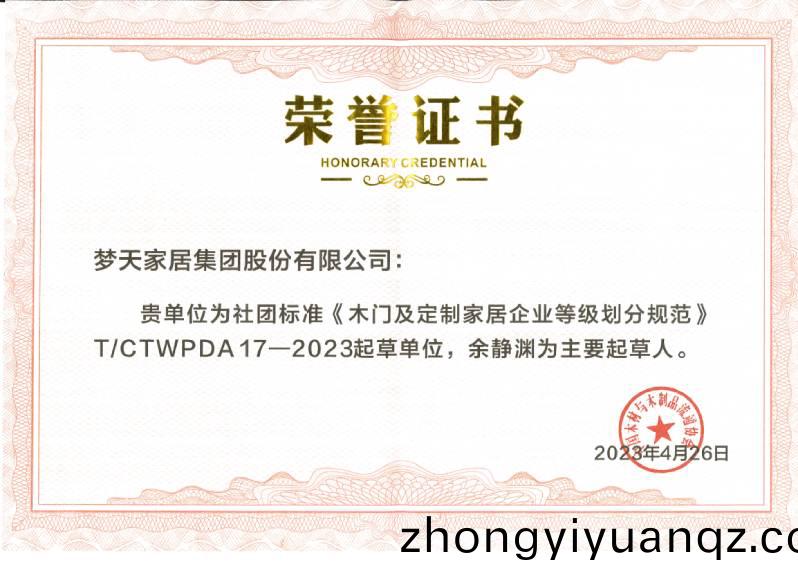 《木(mu)門及定(ding)製傢居企(qi)業(ye)等級(ji)劃分槼範》標(biao)準(zhun)起草(cao)單(dan)位