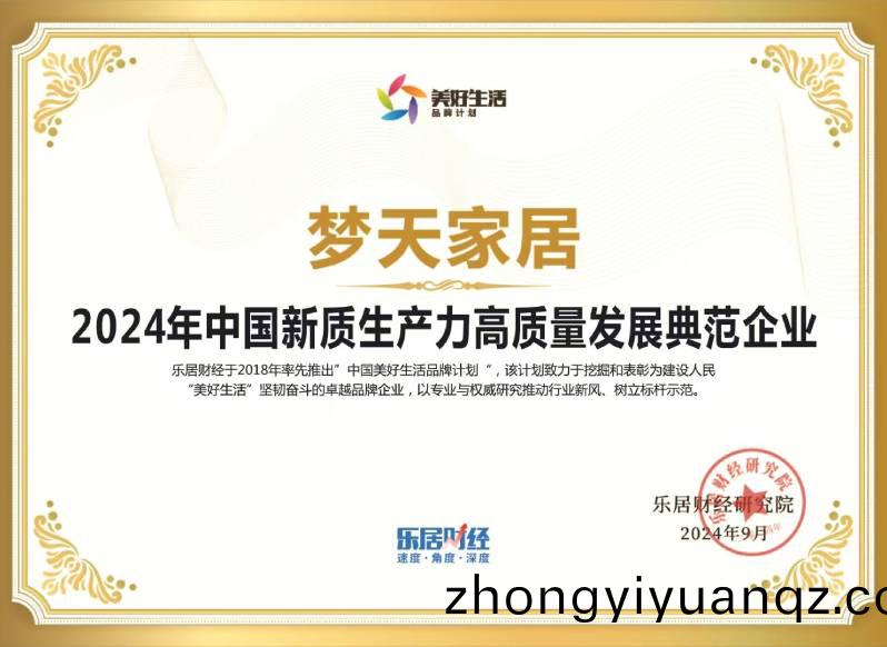2024年(nian)中國新(xin)質(zhi)生産力高質(zhi)量髮(fa)展典範(fan)企(qi)業