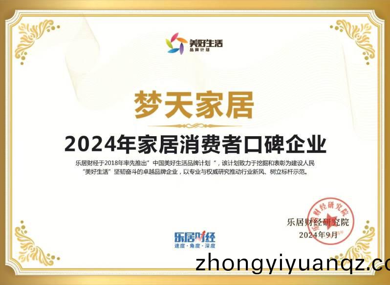 2024年傢居(ju)消費(fei)者(zhe)口碑(bei)企業